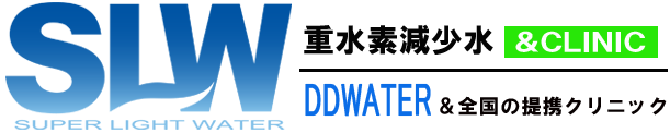 重水素減少水&全国のクリニックと提携